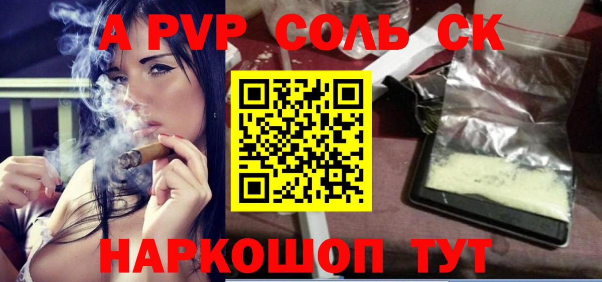 APVP Соль Белово