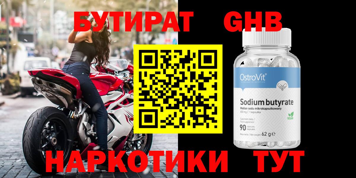 Белово  Бутират 99%  Бутират  Вход с VPN 