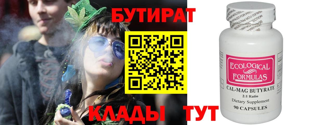 БУТИРАТ BDO 33% Белово