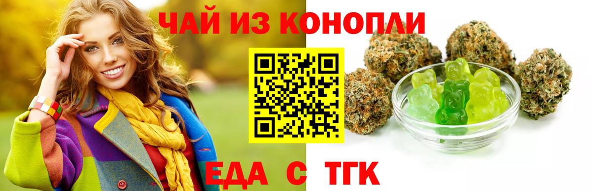 Белово  Печенье с ТГК конопля  Вход с VPN 