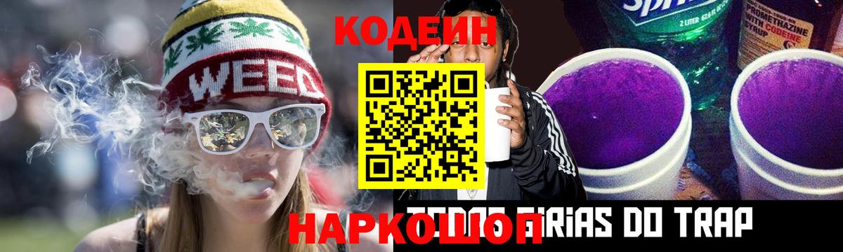 Кодеин Purple Drank  Codein Purple Drank  Вход с VPN  Белово 
