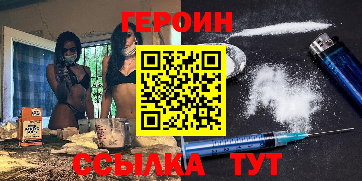 ГЕРОИН афганец  Вход с VPN  Белово 