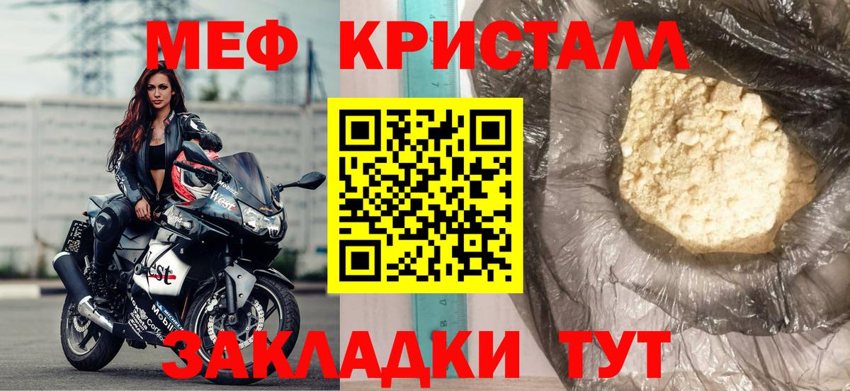 Мефедрон кристаллы Белово