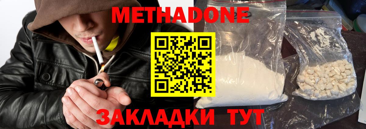 Белово  МЕТАДОН methadone  Вход с VPN  МЕТАДОН кристалл 